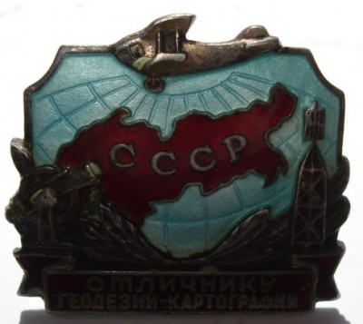 Геодезии-Картографии+ документ(серебро )1939 год.