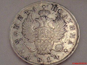 50 коп 1814 г