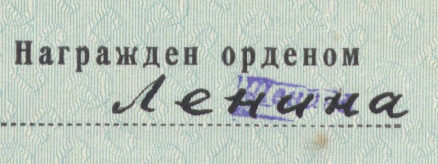 Ленин с доком на тётушку № 393462