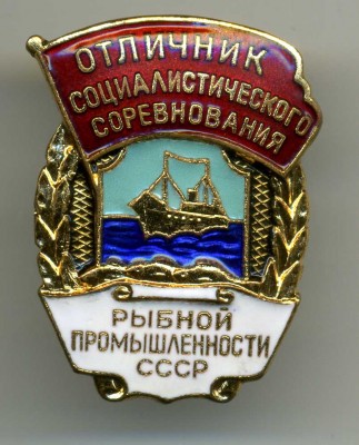 ОСС рыбной промышленности СССР