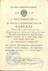 Южный бант на гвардейца Смершевца Чер.Фл.