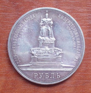 1руб.- ТРОН   Александр 3