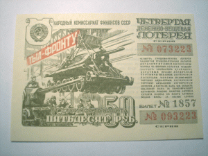 Лотерея ДВЛ 50руб. 1944г.