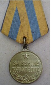 Будапешт-военный,хороший.