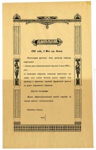 Диплом "Лучшему стрелку Анапы" 1926 г.