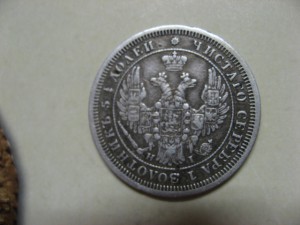 25 копеек 1855 год С.П.Б.-H I
