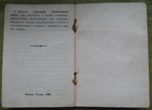 Удостоверение на м. Партизан - II ст.