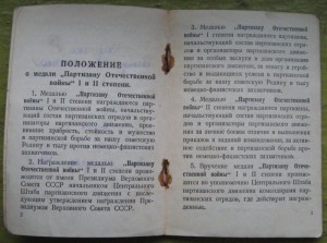 Удостоверение на м. Партизан - II ст.