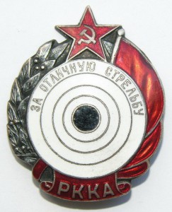 За отличную стрельбу