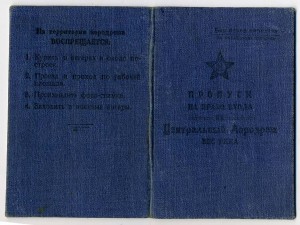 Пропуск на право входа на центр. Аэродром ВВС РККА, 1932 г.