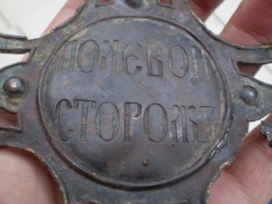 ПОЛЕВОЙ СТОРОЖ!!!!!