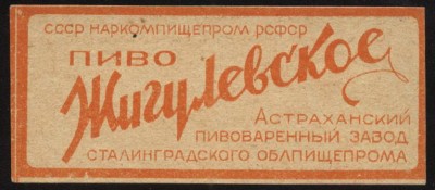 5 этикеток НКПП.30-е годы.редкость
