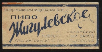 5 этикеток НКПП.30-е годы.редкость