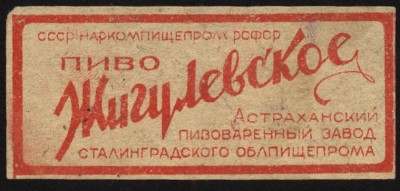 5 этикеток НКПП.30-е годы.редкость