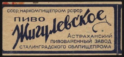5 этикеток НКПП.30-е годы.редкость