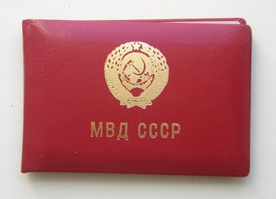 УДОСТОВЕРЕНИЕ Зам. Министра МВД УССР RRR!