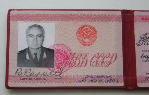 УДОСТОВЕРЕНИЕ Зам. Министра МВД УССР RRR!