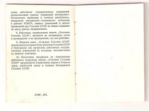 Отличник Госснаба с документом