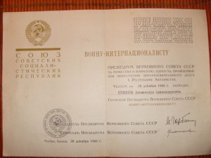 Документы на Афганца  (Беларусь)
