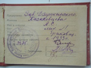 Фото и документы на Казаковцеву А.С.