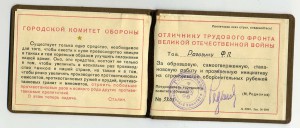 Почетная грамота за строительство оборонных рубежей, 1941 г.