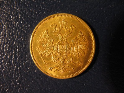 5 рублей 1866г.