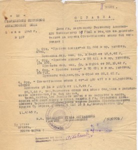 Справка сбитого лётчика . Сдача наград.