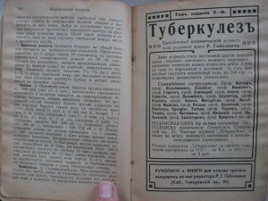 Спутник врвча-практика. 1914г.