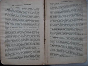 Спутник врвча-практика. 1914г.