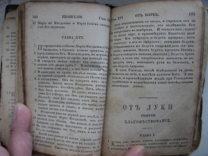 Новый завет. 1862г.