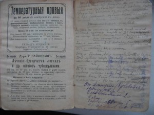 Спутник врвча-практика. 1914г.