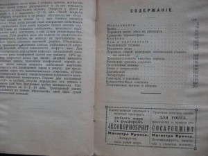 Спутник врвча-практика. 1914г.