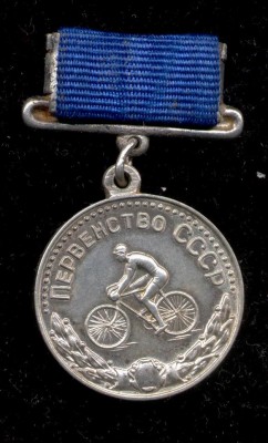 ПЕРВЕНСТВО СССР, ВЕЛОСПОРТ, малая, серебро