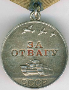КЗ+Отвага+БЗ-на женщину