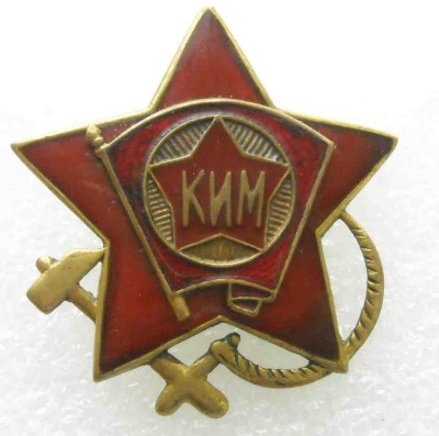 КИМ 2