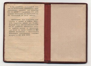 Пенсионное удостоверение МГБ