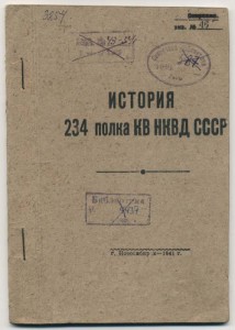 История 234-го полка НКВД, 1941 г.