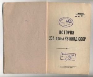 История 234-го полка НКВД, 1941 г.