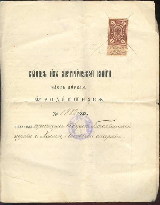 Выпись из метрической книги