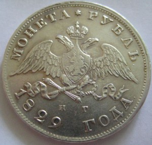 Еще 1 руб 1829