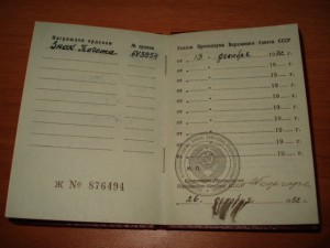 Знак почета 643954 + док