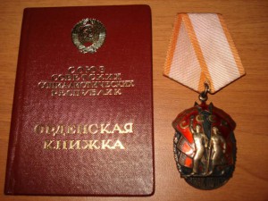 Знак почета 643954 + док