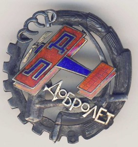 добролет серебро
