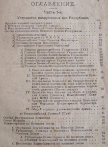 Устройство ВООРУЖЕННЫХ СИЛ РЕСПУБЛИКИ .  Петроград 1919г.