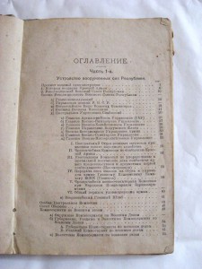 Устройство ВООРУЖЕННЫХ СИЛ РЕСПУБЛИКИ .  Петроград 1919г.