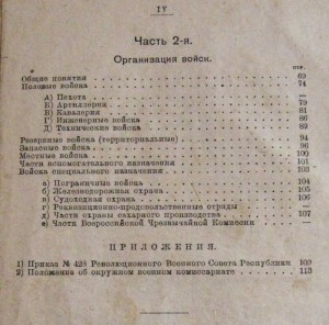 Устройство ВООРУЖЕННЫХ СИЛ РЕСПУБЛИКИ .  Петроград 1919г.