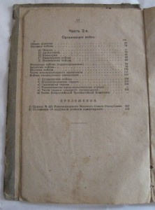 Устройство ВООРУЖЕННЫХ СИЛ РЕСПУБЛИКИ .  Петроград 1919г.