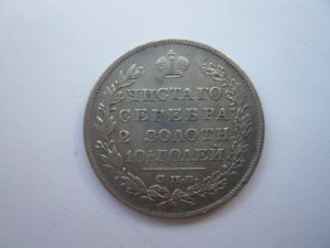 Полтина 1829г.