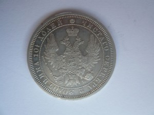 Полтина 1857г.