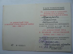 Добл. труд в ВОВ - военкомат в люксе с доком.